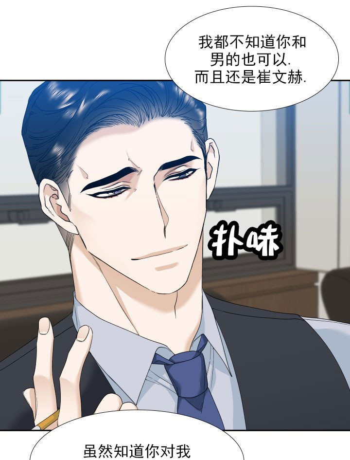 狂热幻想 第23话 第8页