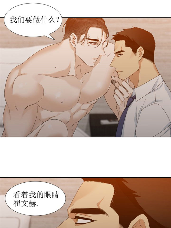 狂热幻想 第26话 第16页