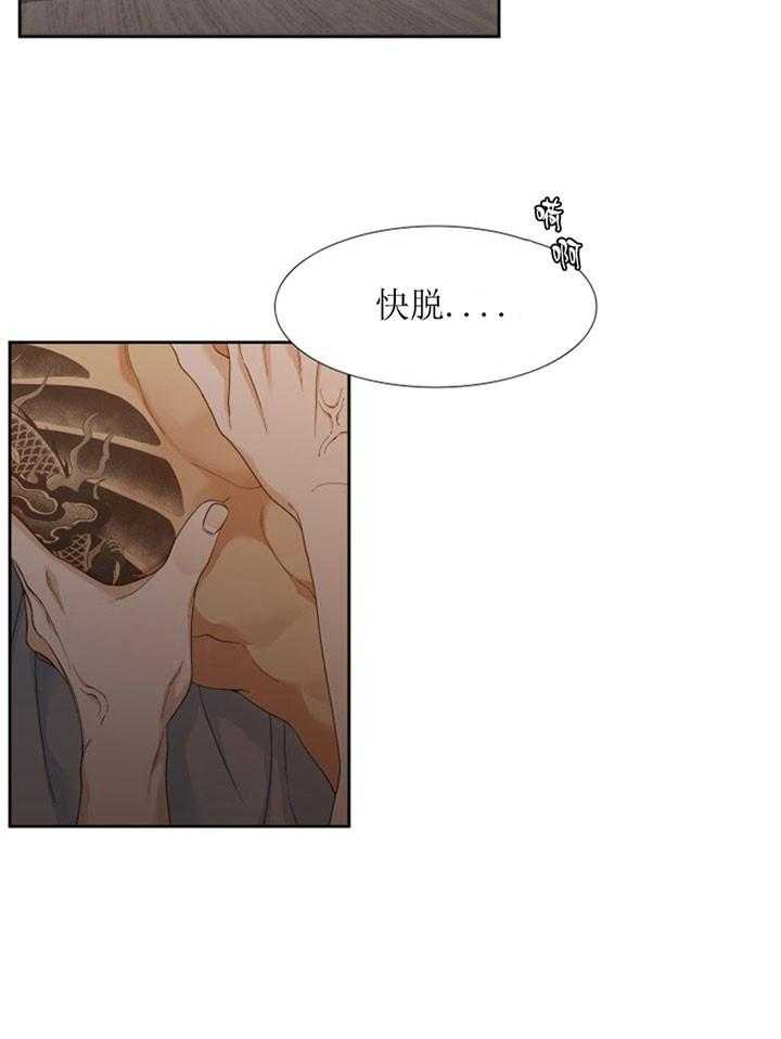 狂热幻想 第27话 第3页