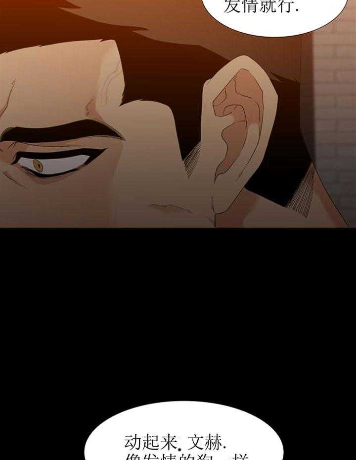 狂热幻想 第27话 第8页