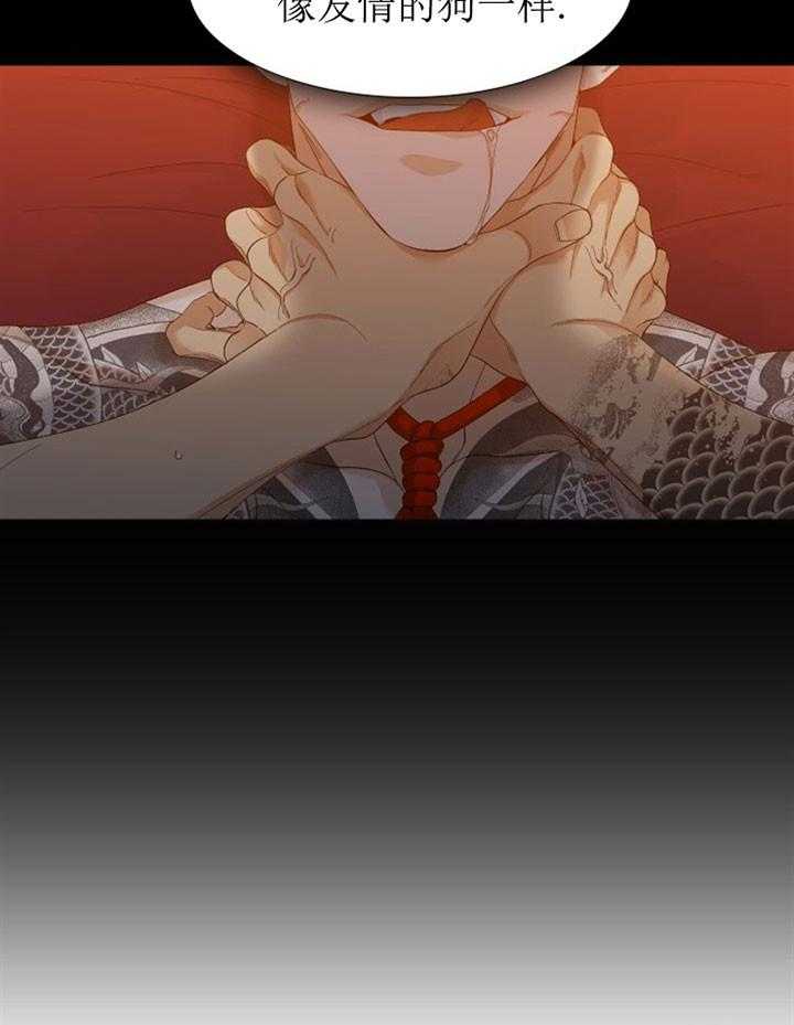 狂热幻想 第27话 第9页