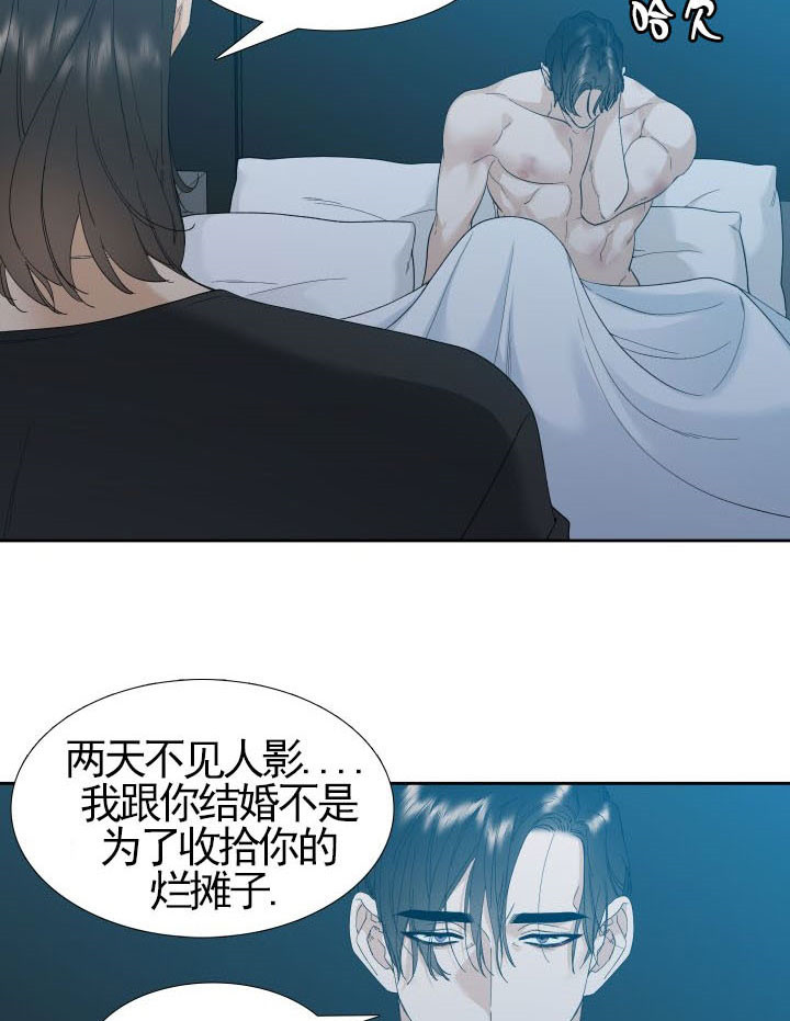 狂热幻想 第31话 第4页