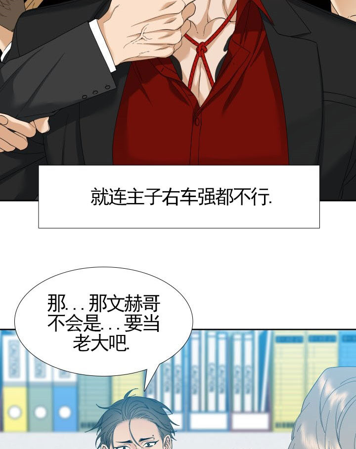 狂热幻想 第32话 第8页