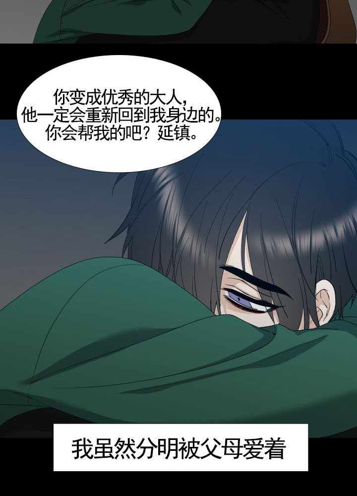 狂热幻想 第37话 第5页