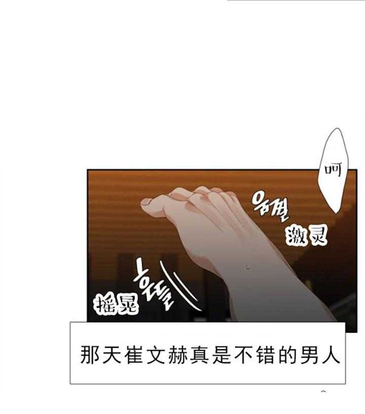 狂热幻想 第42话 第16页