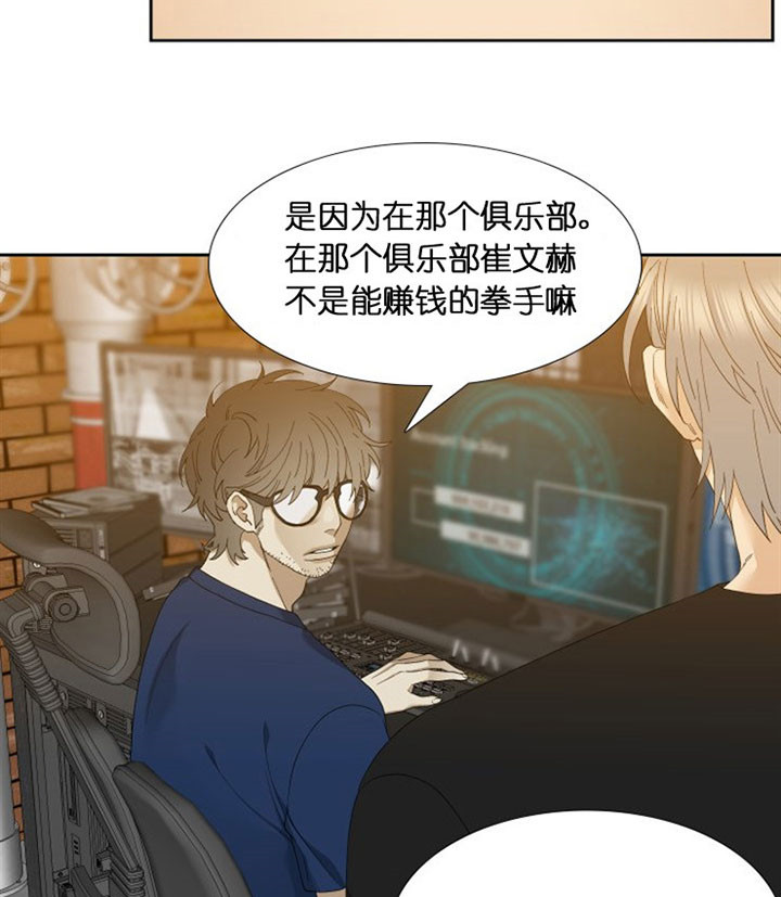 狂热幻想 第45话 第5页