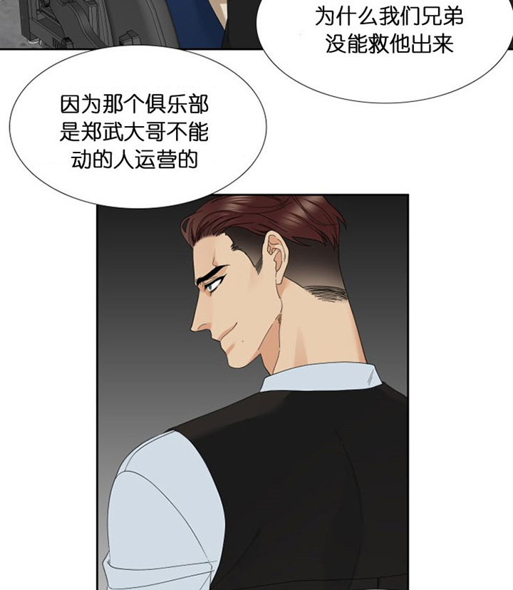 狂热幻想 第45话 第6页