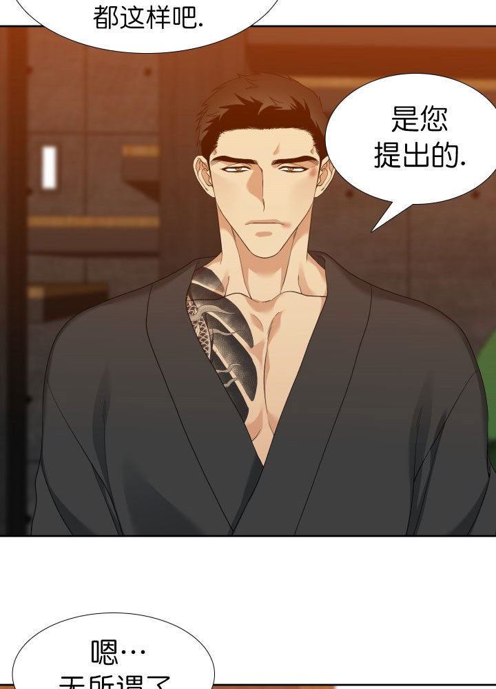 狂热幻想 第5话 第8页