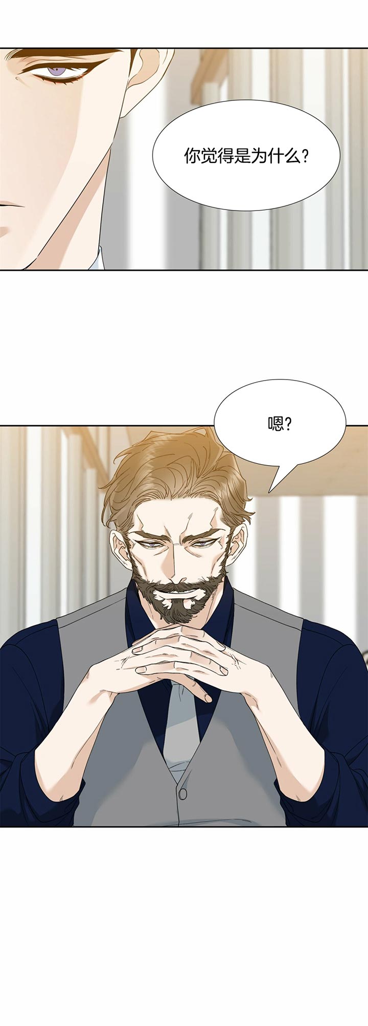 狂热幻想 第50话 第3页