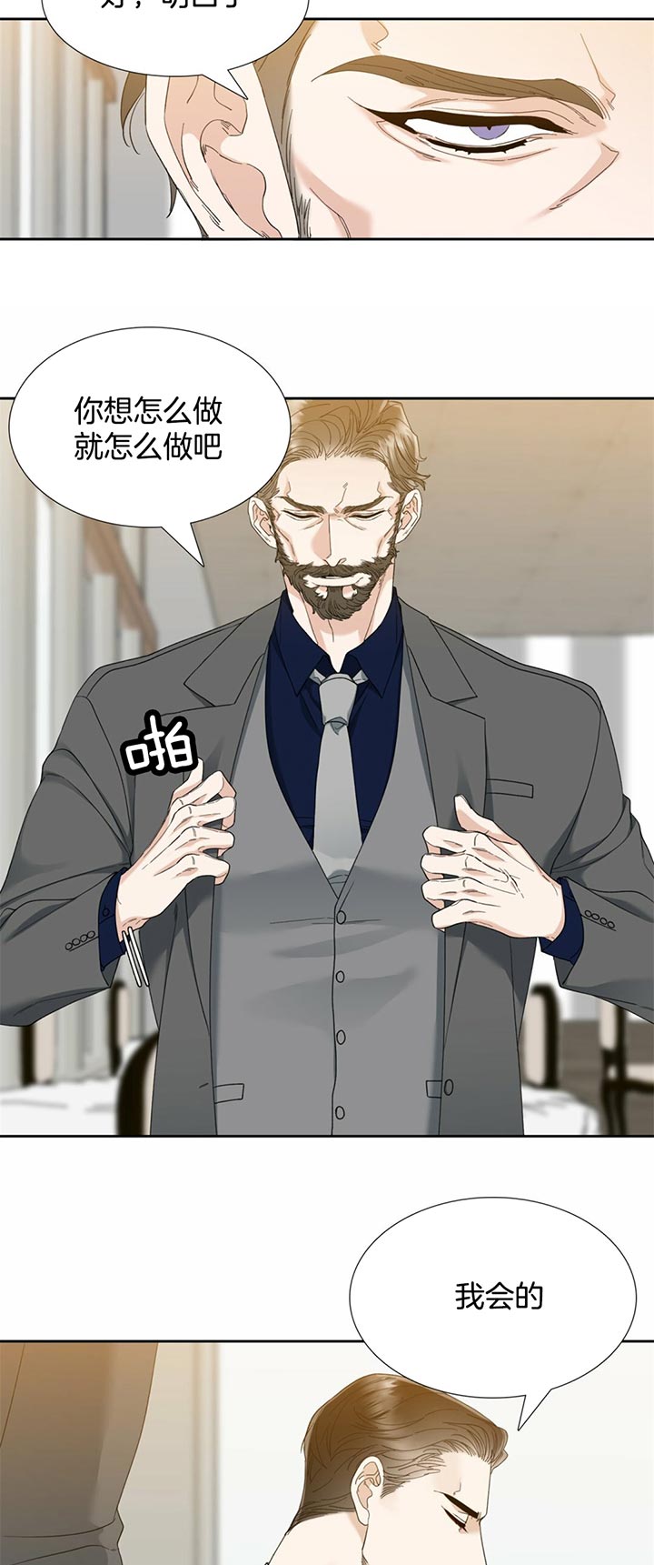 狂热幻想 第51话 第7页