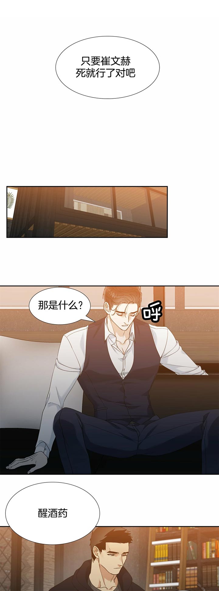 狂热幻想 第52话 第8页