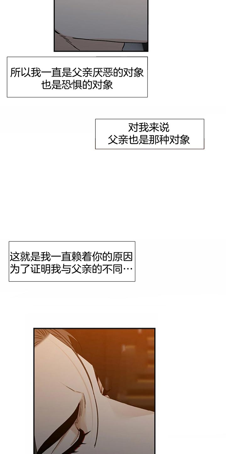 狂热幻想 第53话 第6页