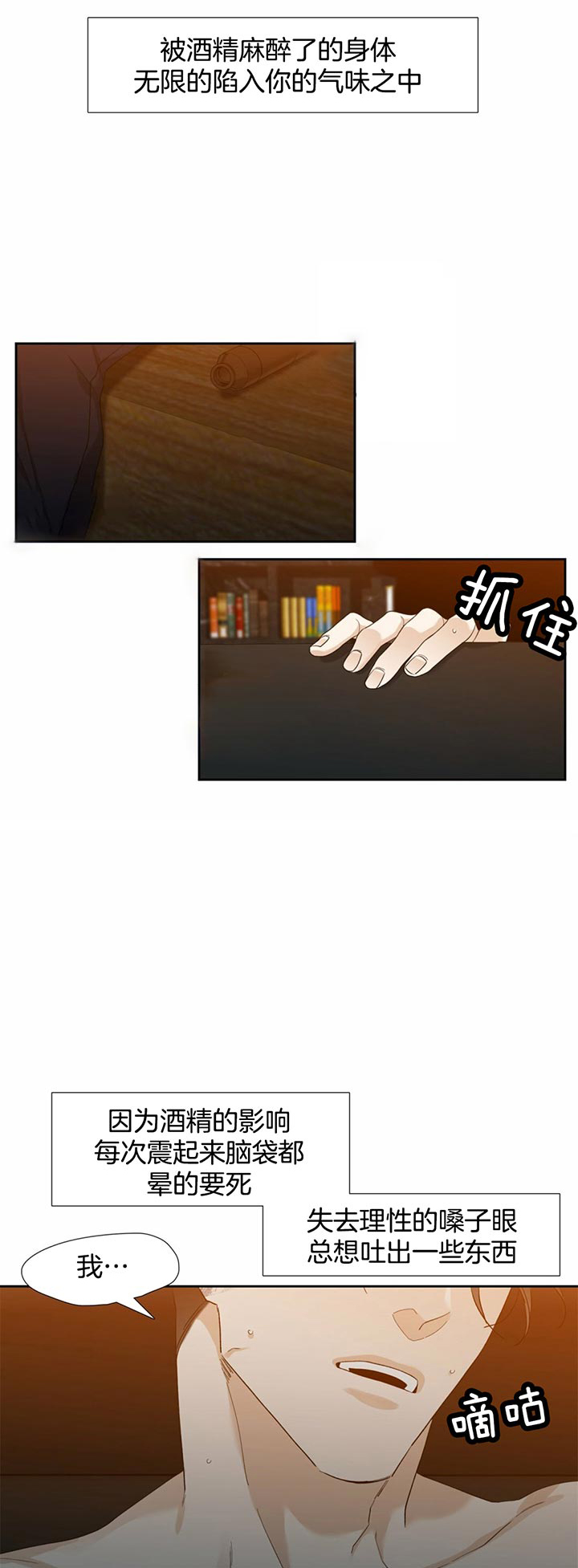 狂热幻想 第53话 第8页