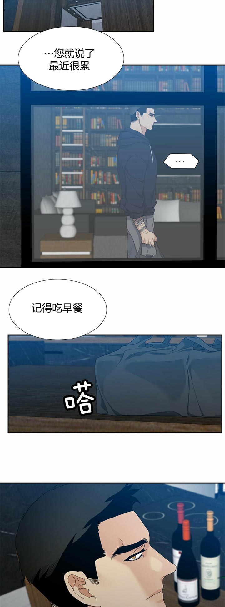 狂热幻想 第54话 第9页