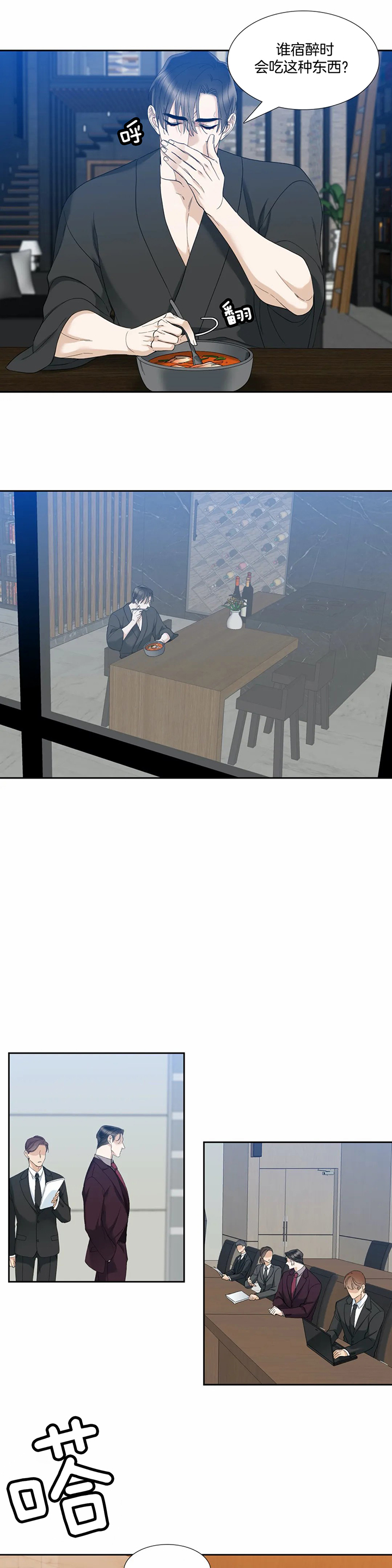 狂热幻想 第57话 第2页