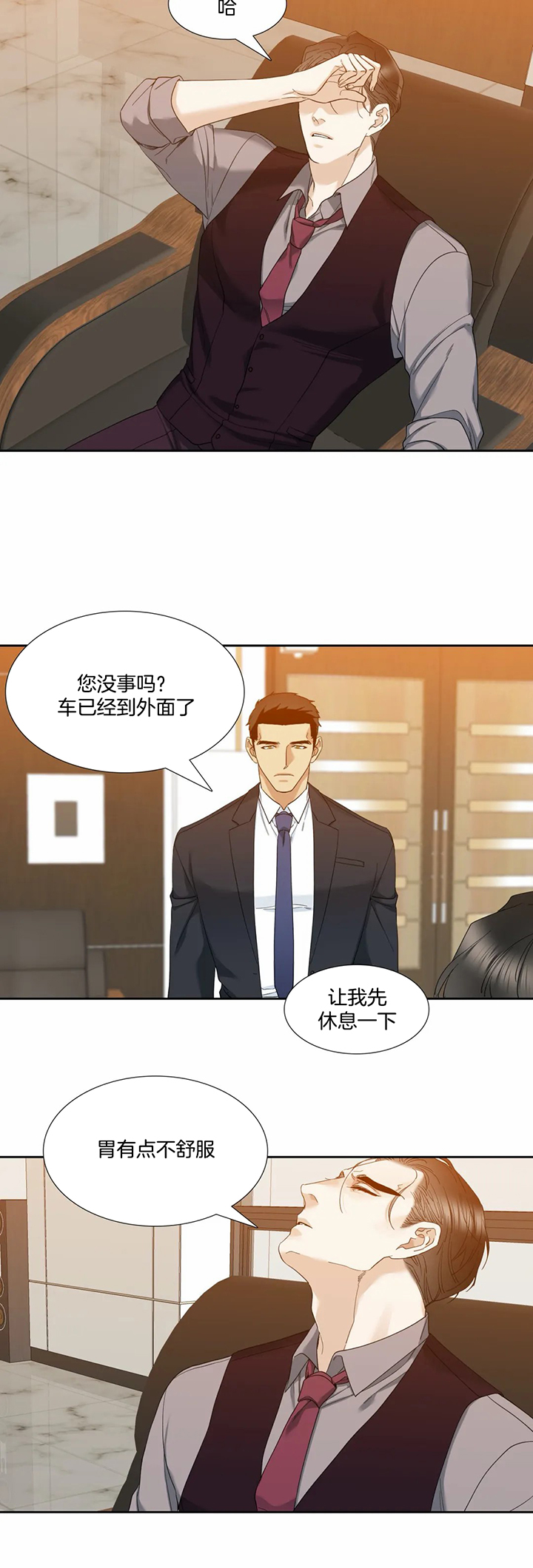 狂热幻想 第57话 第3页