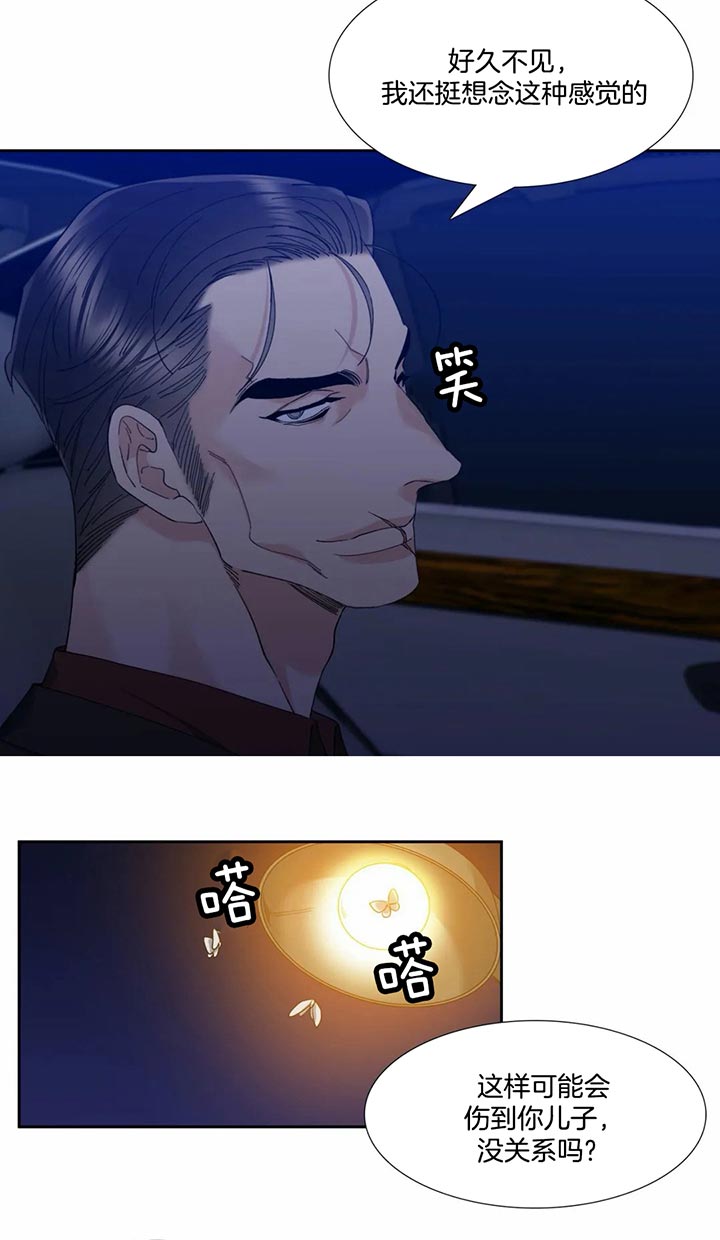 狂热幻想 第58话 第3页