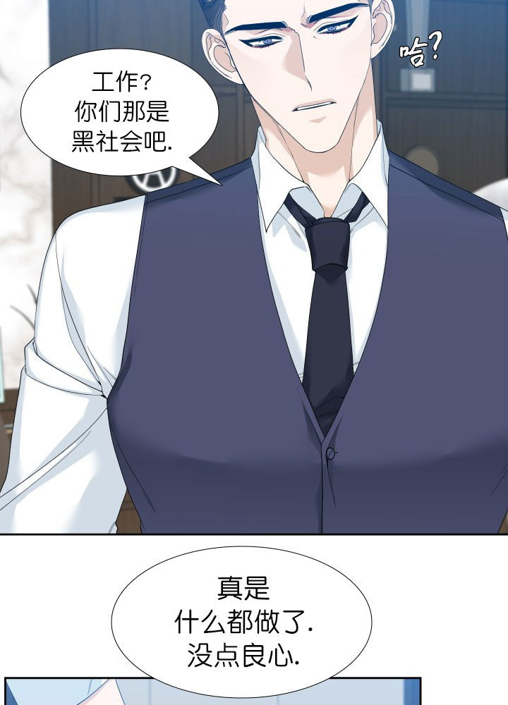 狂热幻想 第6话 第8页