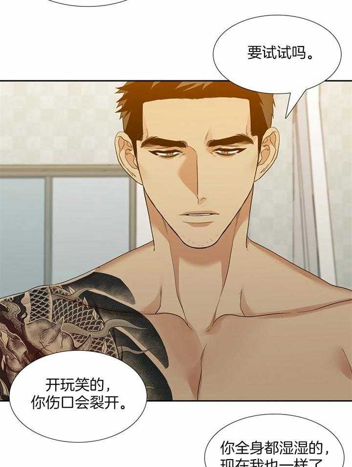 狂热幻想 第63话 第16页