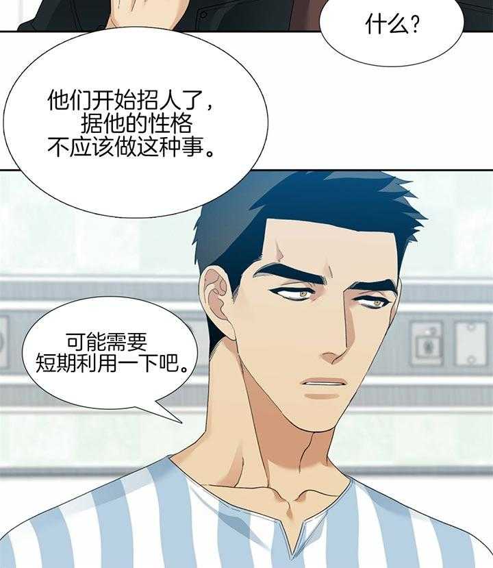 狂热幻想 第68话 第10页