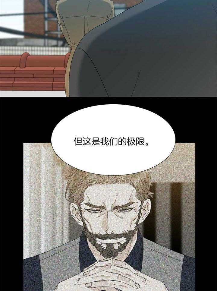 狂热幻想 第77话 第9页