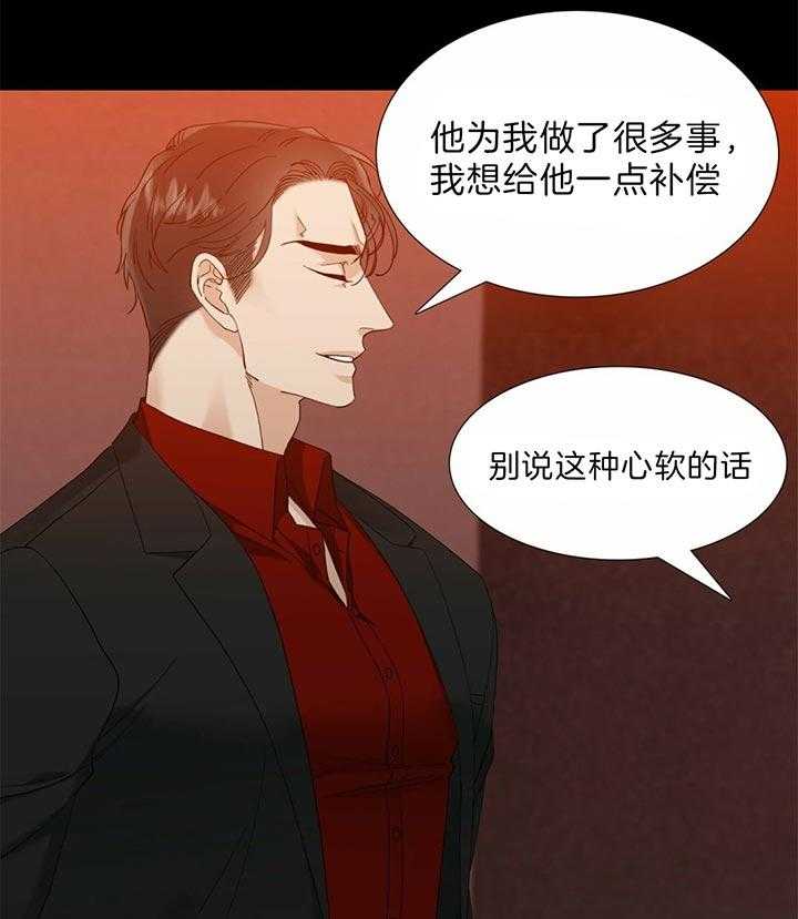 狂热幻想 第82话 第6页