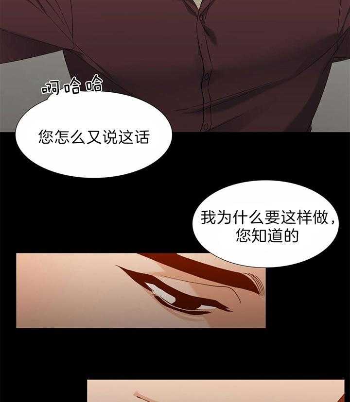 狂热幻想 第82话 第8页