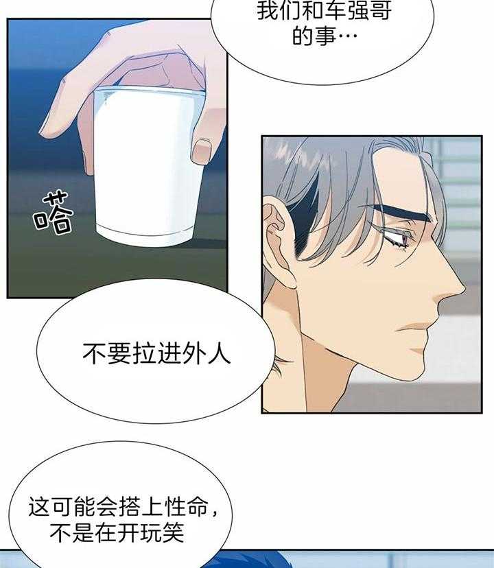 狂热幻想 第83话 第3页