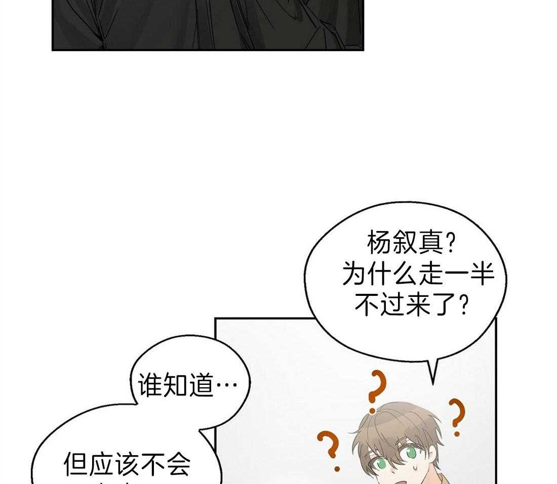 苦味柠檬 第10话 第12页