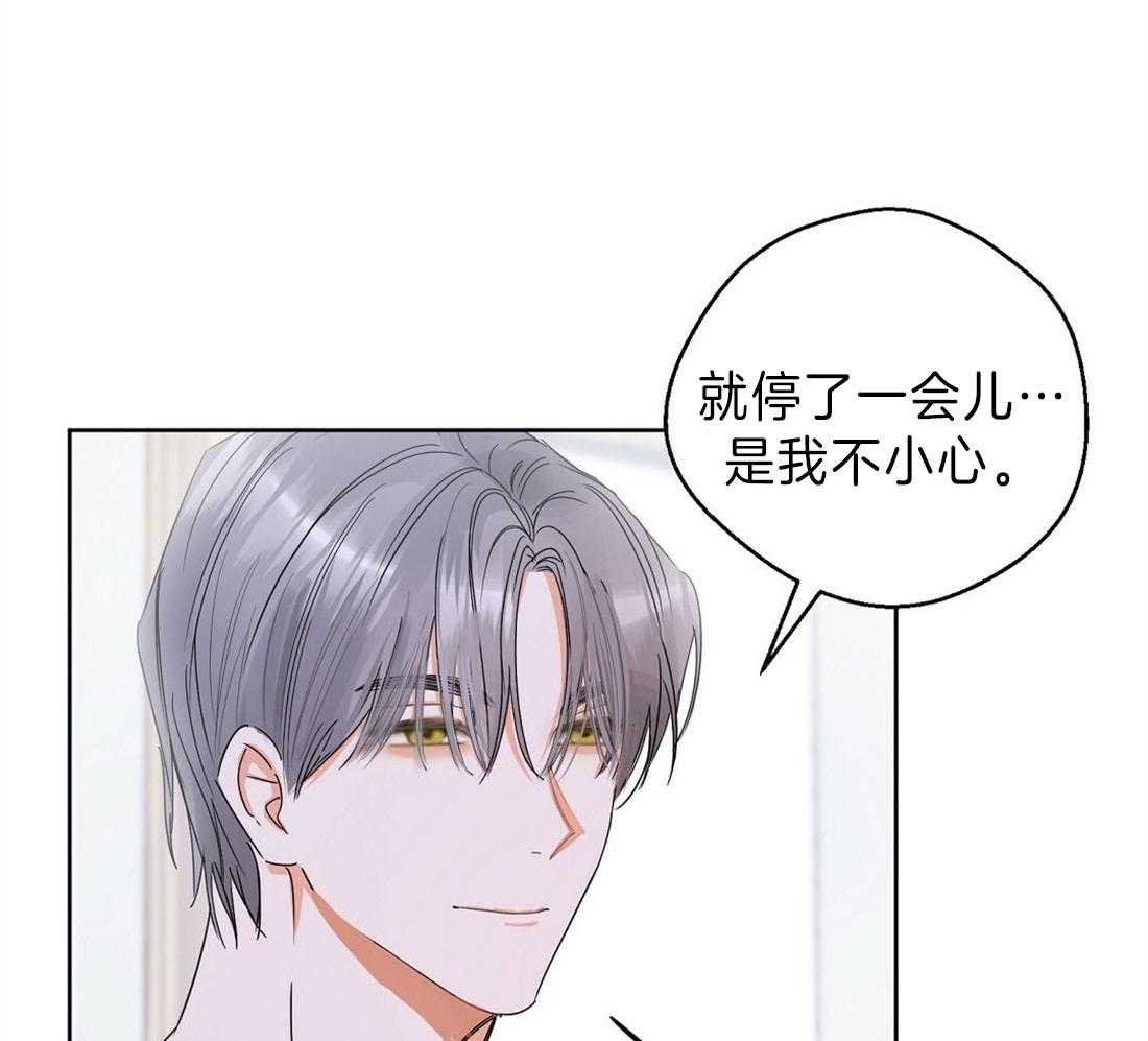 苦味柠檬 第11话 第30页