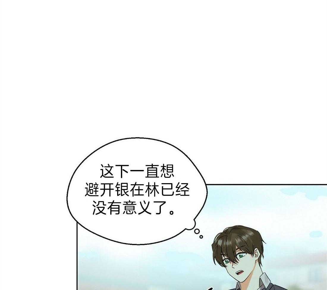 苦味柠檬 第14话 第19页