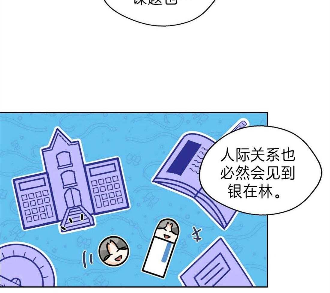 苦味柠檬 第14话 第21页