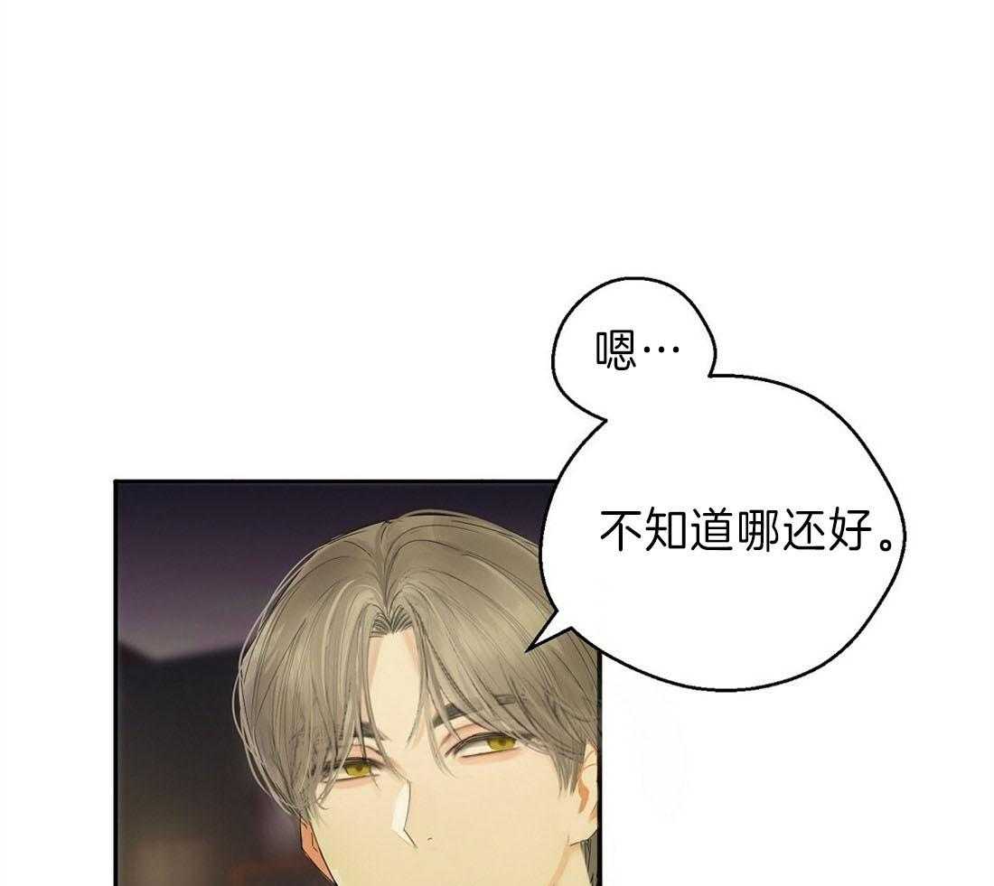 苦味柠檬 第17话 第8页