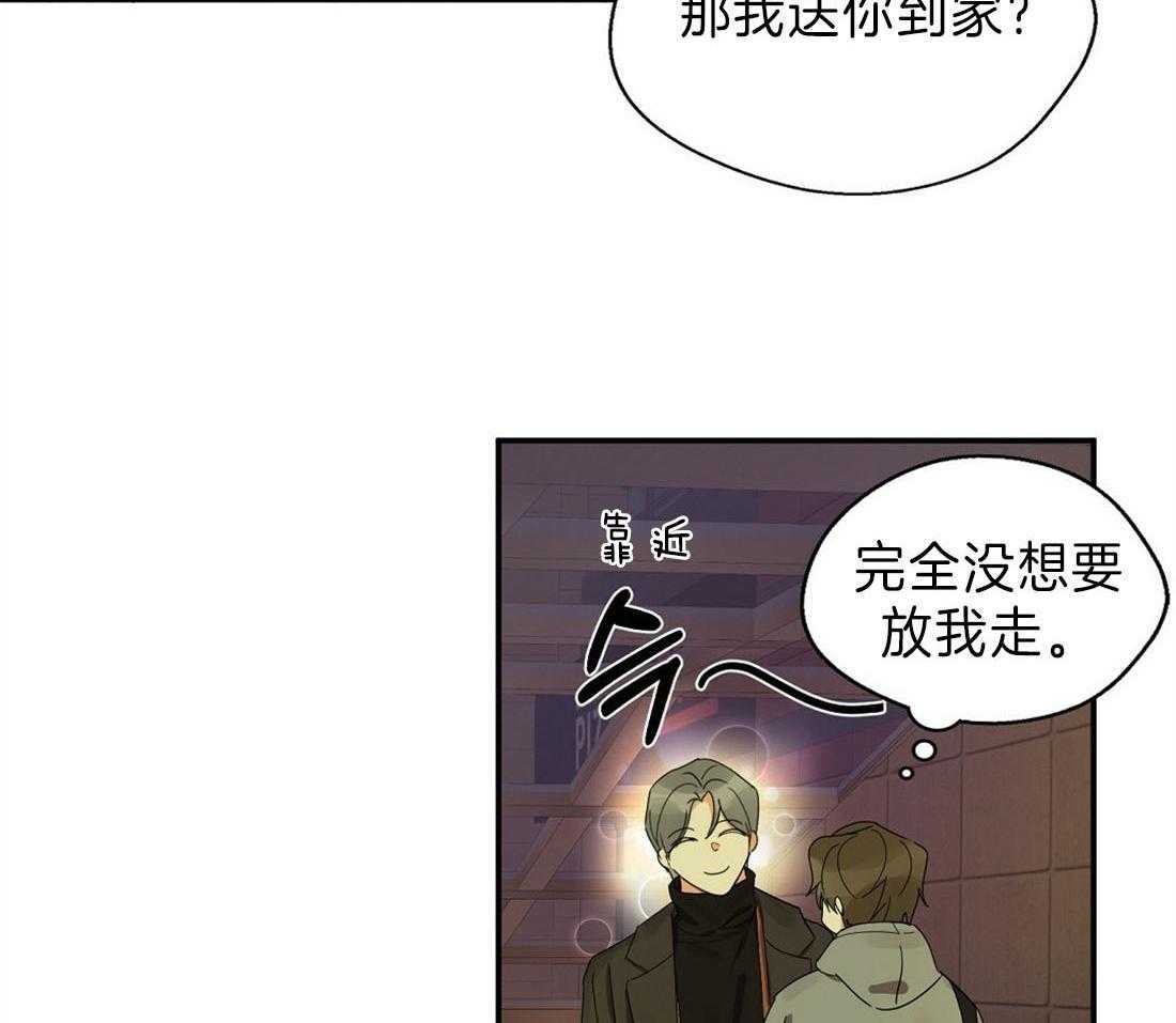 苦味柠檬 第17话 第19页