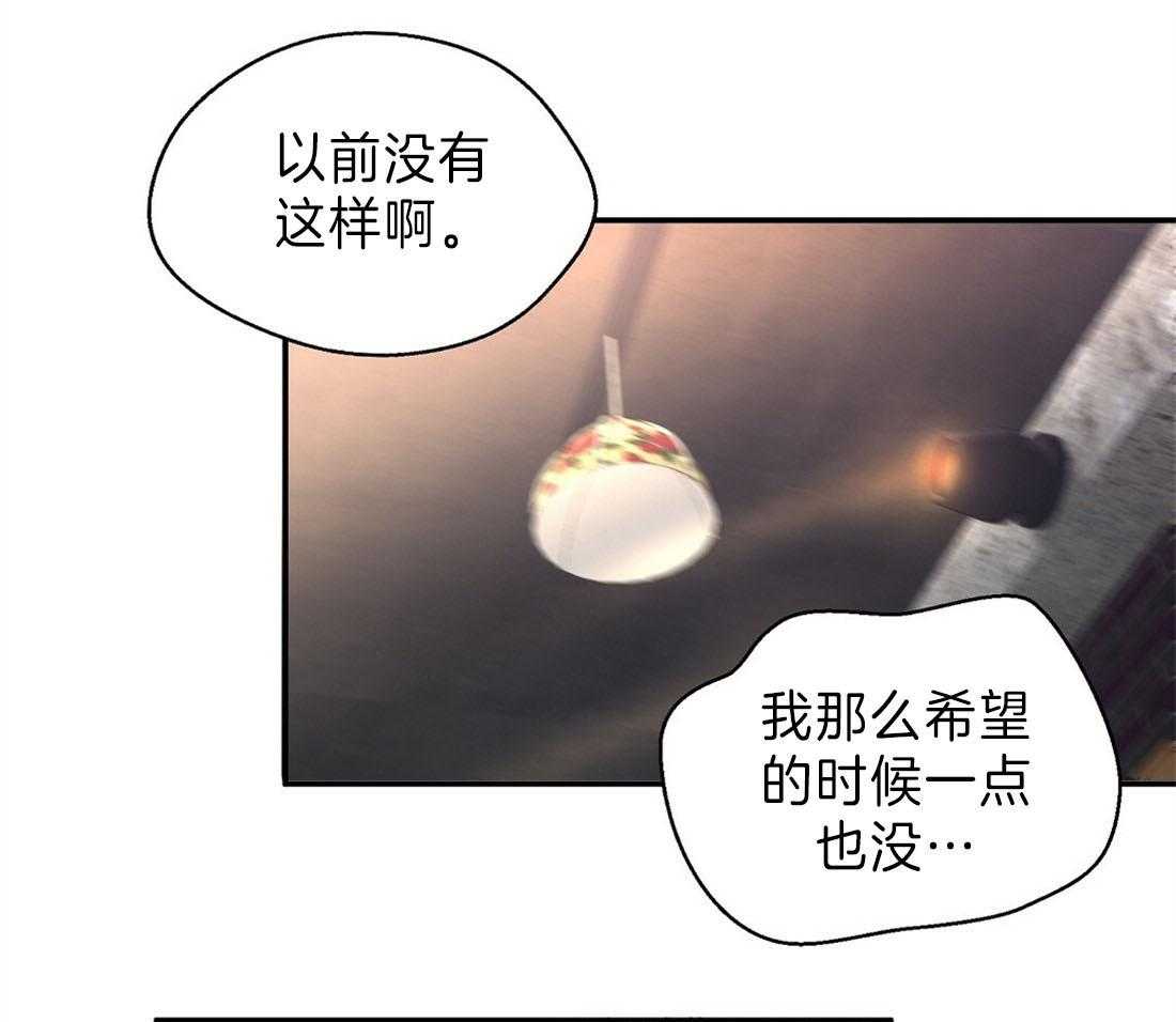 苦味柠檬 第18话 第31页