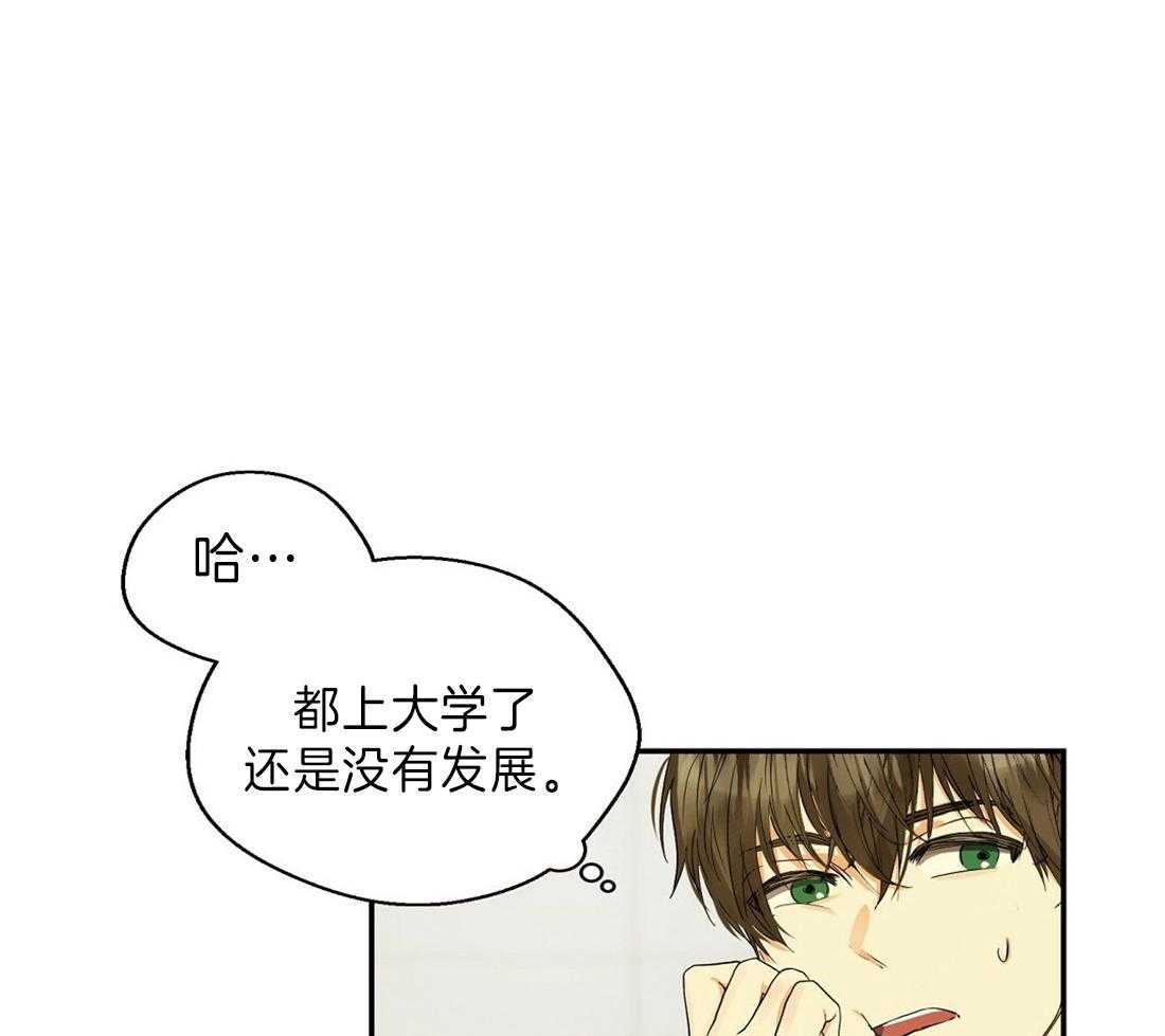 苦味柠檬 第21话 第45页