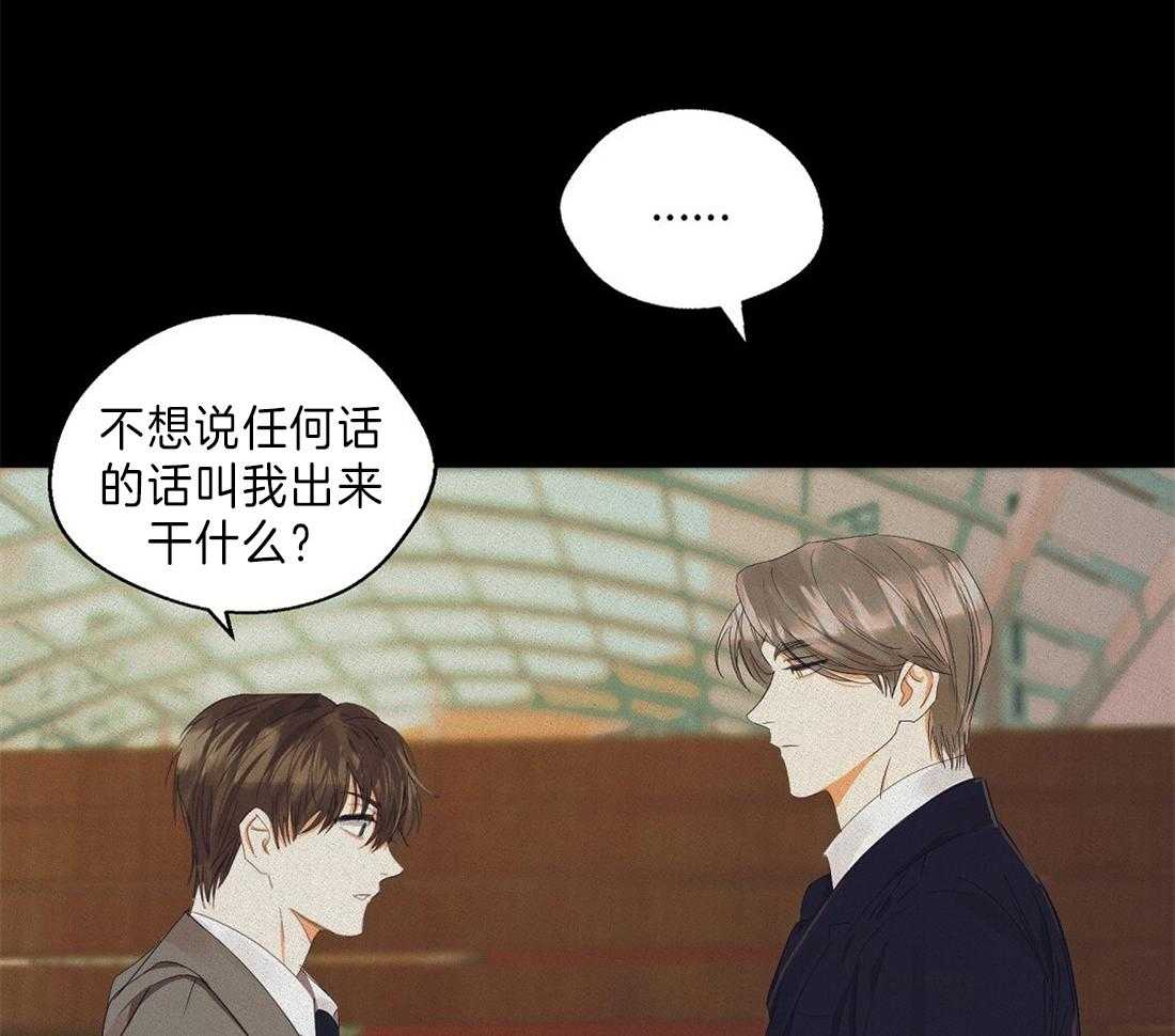 苦味柠檬 第24话 第40页