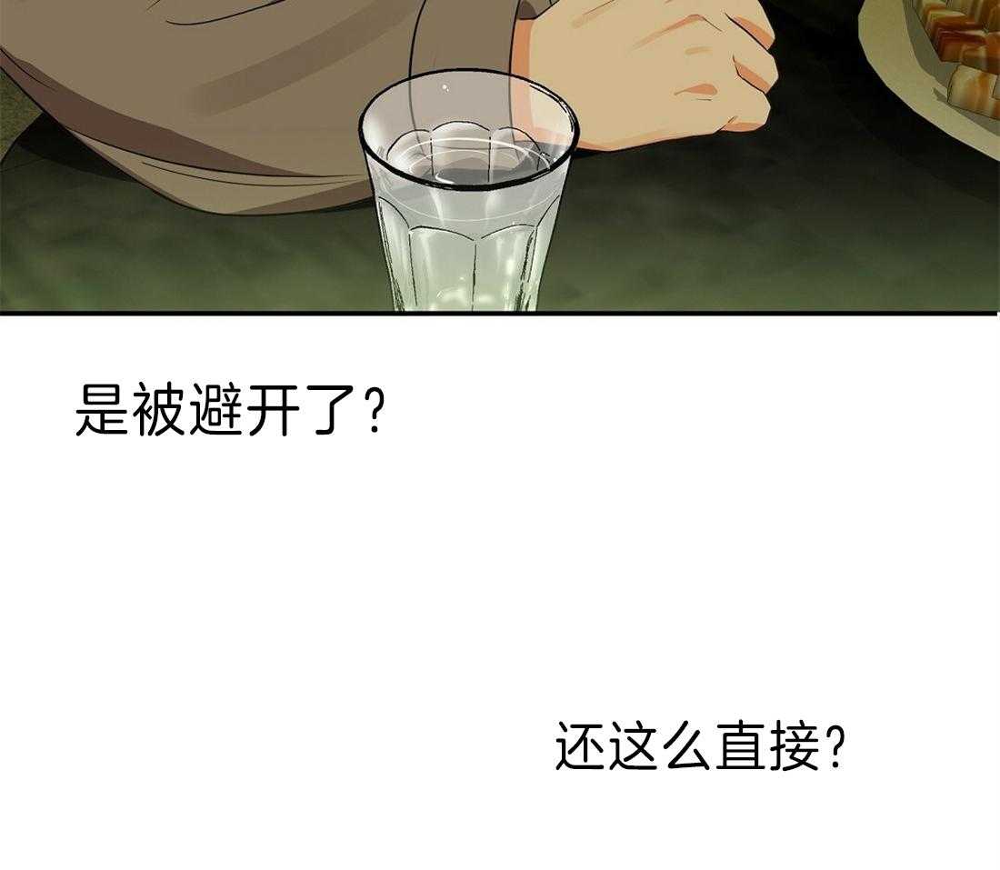 苦味柠檬第26话图