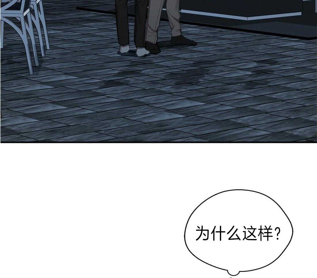 苦味柠檬 第27话 第20页