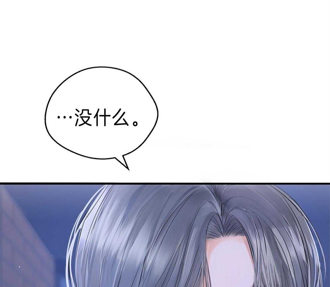 苦味柠檬 第27话 第37页