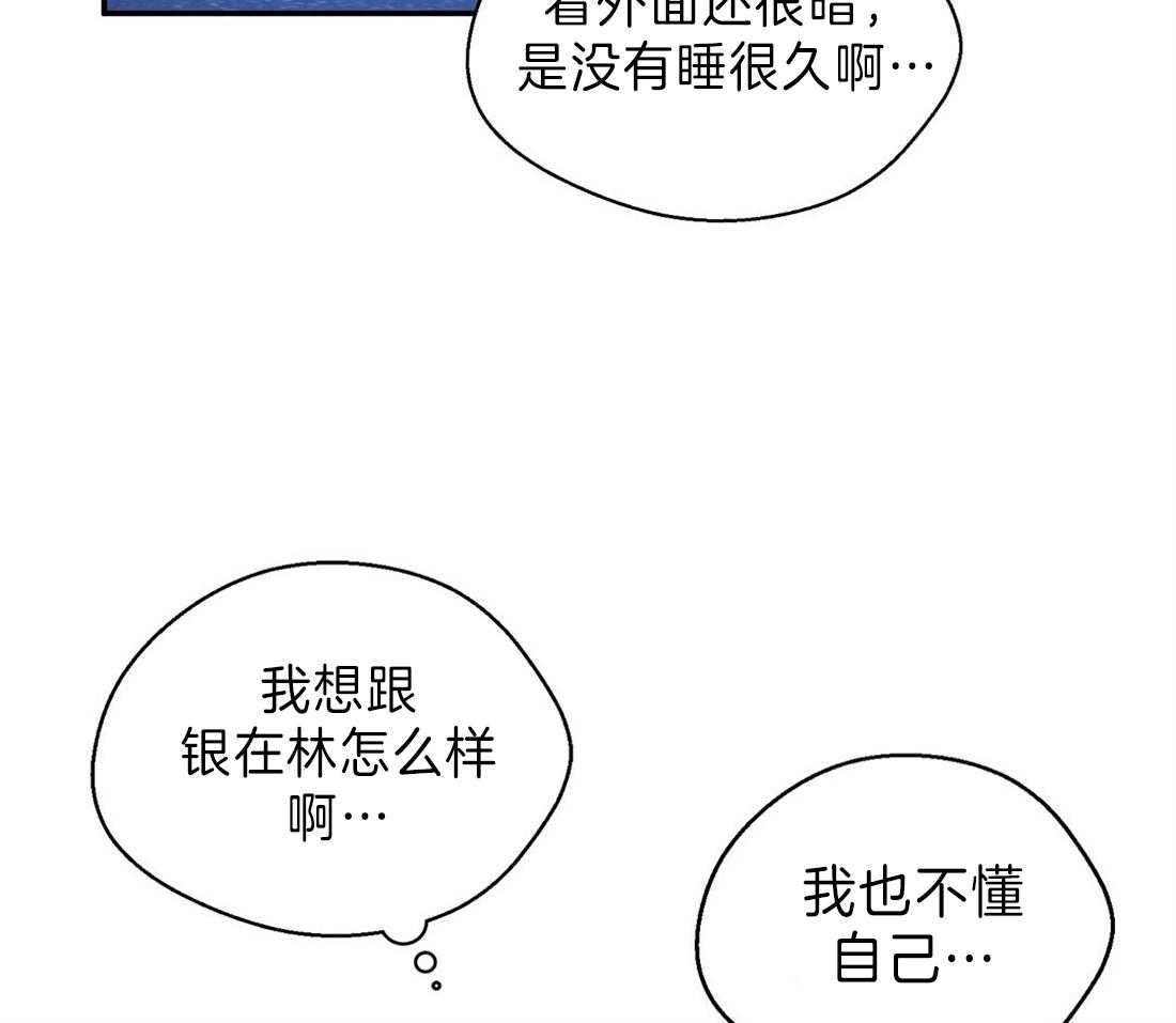 苦味柠檬 第28话 第32页