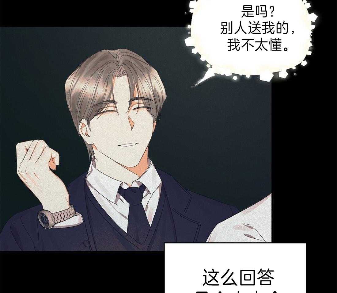 苦味柠檬 第29话 第49页