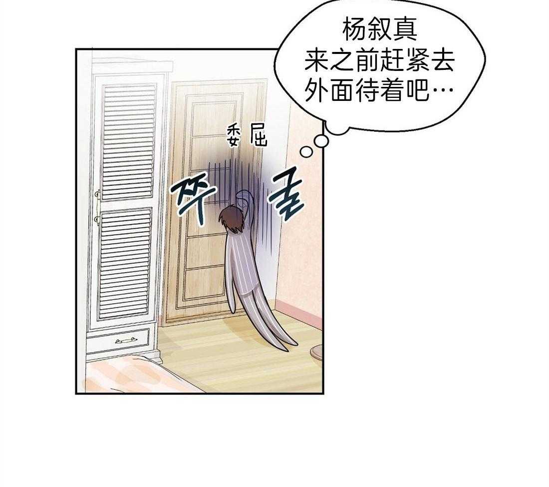 苦味柠檬 第3话 第13页