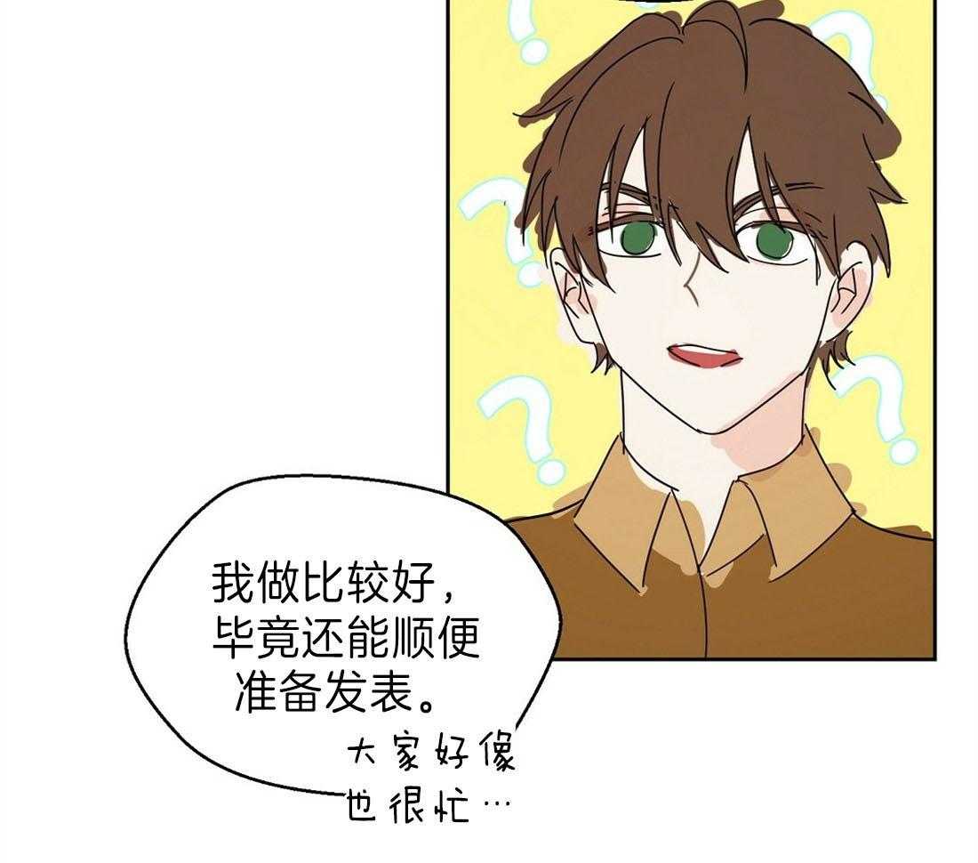 苦味柠檬 第4话 第30页