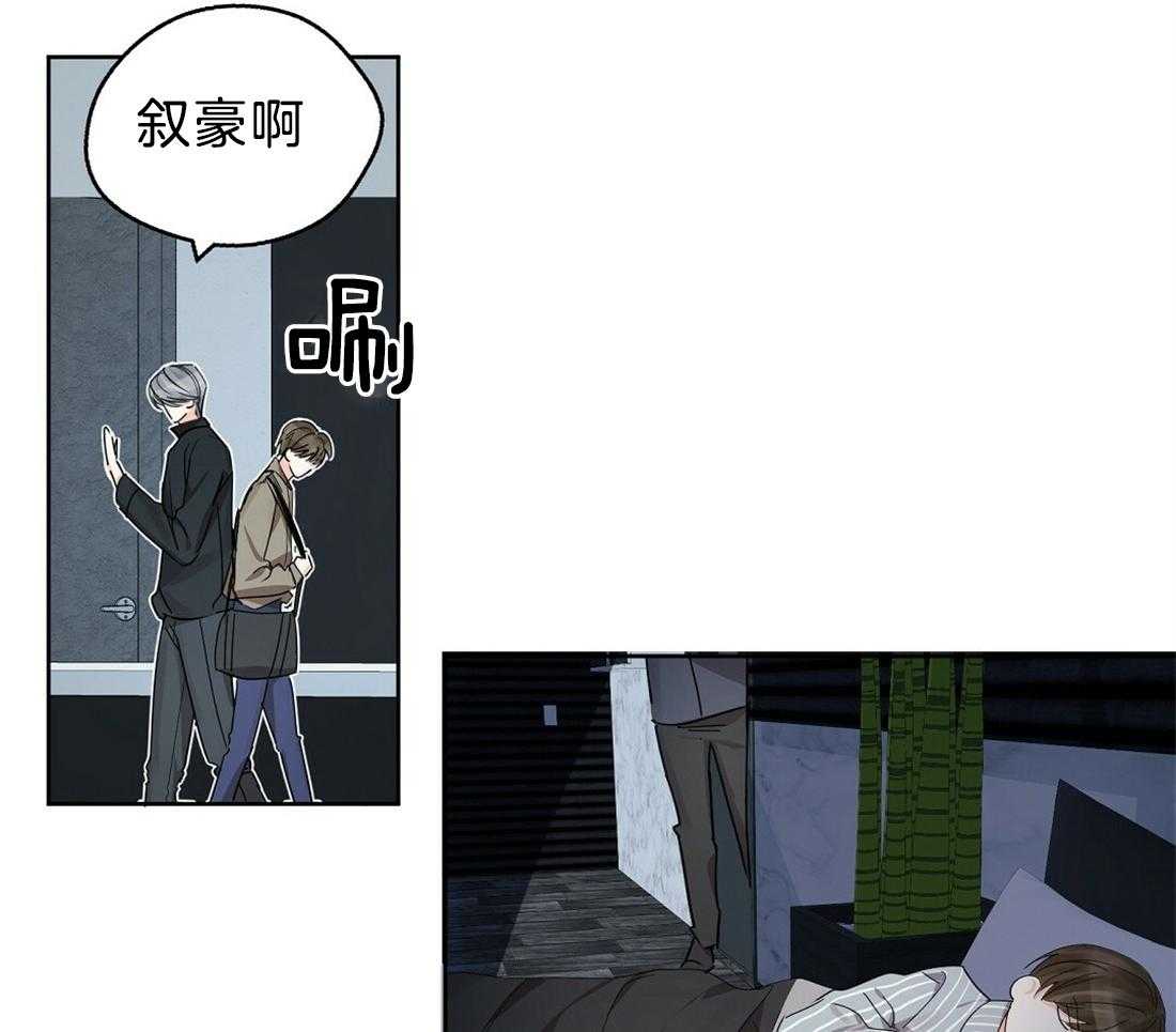 苦味柠檬 第48话 第29页