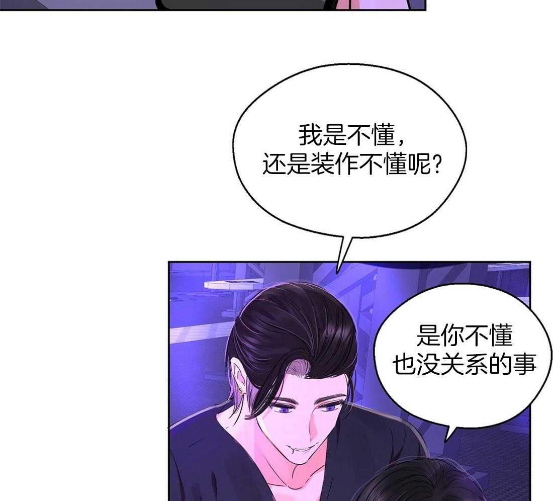 苦味柠檬 第56话 第16页