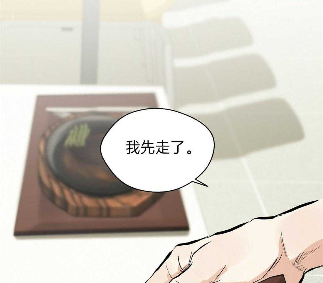 苦味柠檬 第6话 第31页