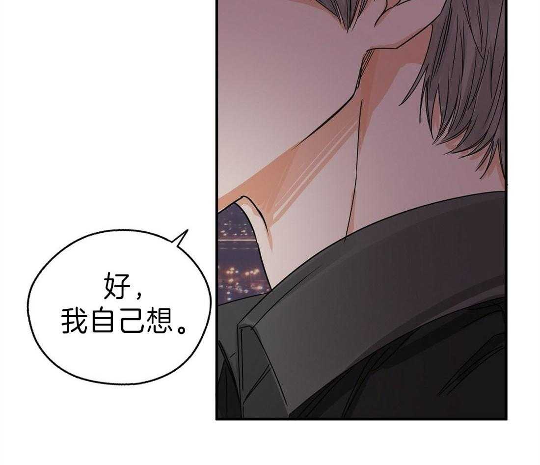 苦味柠檬 第8话 第44页