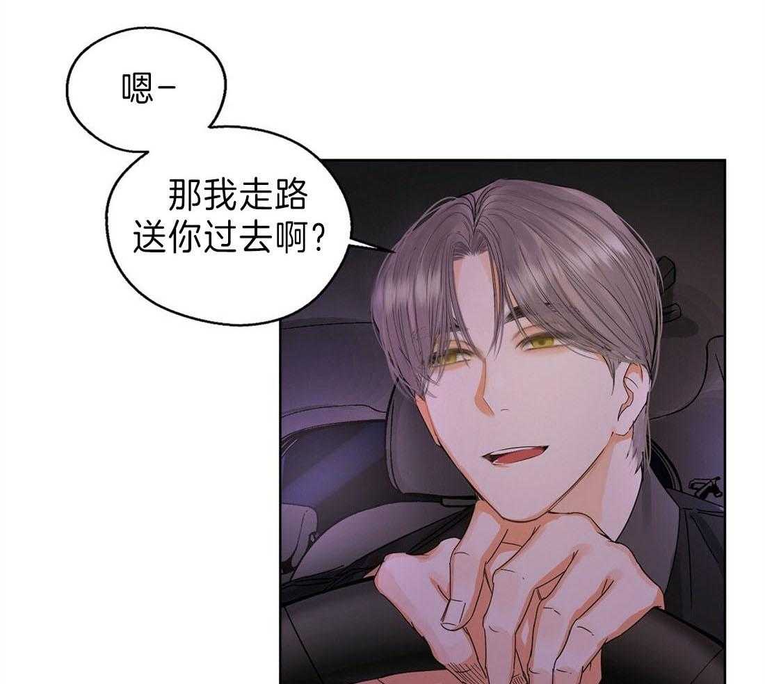 苦味柠檬 第9话 第8页