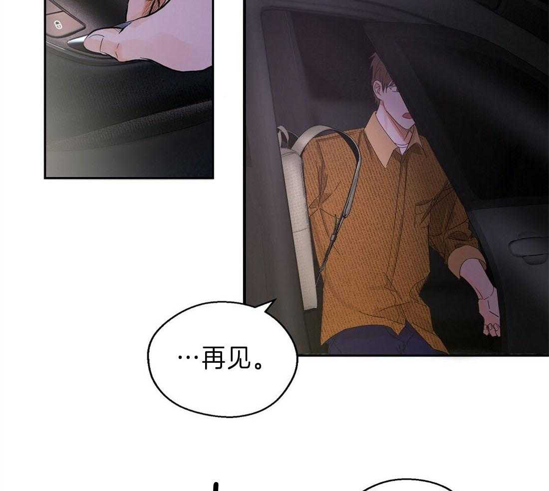 苦味柠檬 第9话 第11页